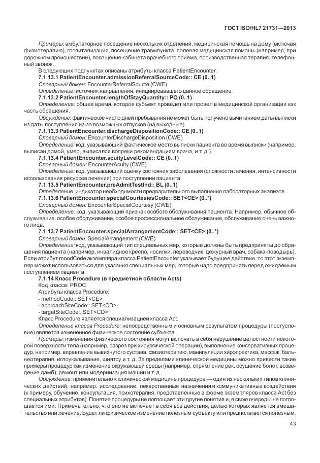 ГОСТ ISO/HL 7 21731-2013, страница 49